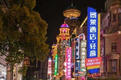 Jinglai Hotel (Shanghai Bund East Nanjing Road pedestrian street )