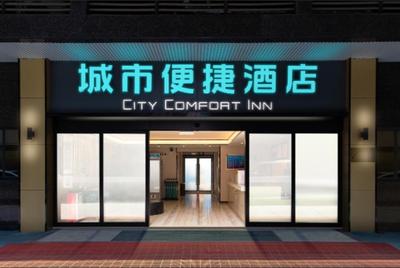City Comfort Inn Yunfu Xinxing Juncheng Square Second Branch