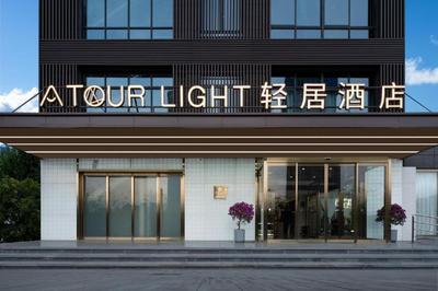 Atour X Hotel Xi’an High-tech Yaou College