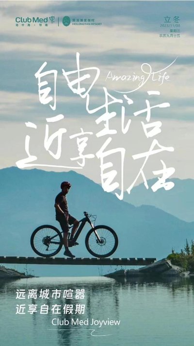 地中海邻境 黑龙滩 Club Med Joyview Heilongtan Resort