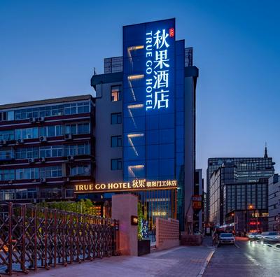 Qiuguo Hotel - Beijing Chaoyang Branch