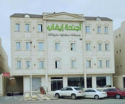 أجنحة إيفان للشقق المخدومة