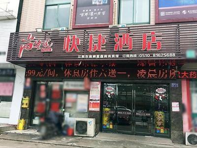 Thank Inn Plus Hotel Jiangyin University