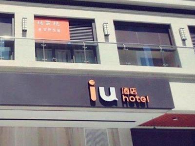 IU Hotel Chengdu High-Tech Zone Longhu Times Street