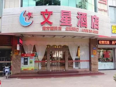 Wenxing Hotel Guangzhou Nanfang Hospital Branch