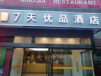 7 Days Premium Hotel Jinan Second Ring East Road International Plaza