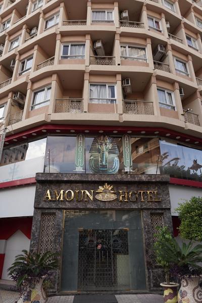 Amoun Hotel Alexandria