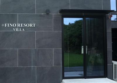 プラフィーノリゾートヴィラ