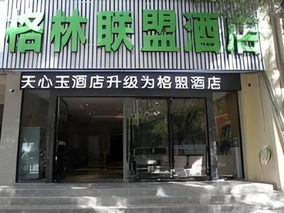 GreenTree Alliance Hotel Lhasa Potala Palace Norbulingka