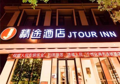 JTOUR Inn Hechi Yizhou Municipal Central Plaza