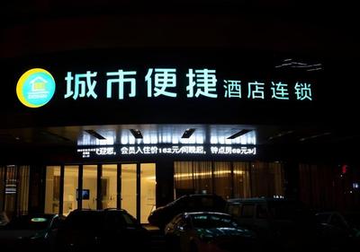 City Comfort Inn Huanggang Tuanfeng Passenger