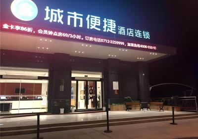 City Comfort Inn Yingcheng Railway Station Shanghe Square