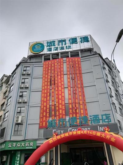 City Comfort Inn Xinfeng High-speed Railway West Station Yingbin Avenue