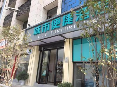 City Comfort Inn Hefei Railway Station Metro Station