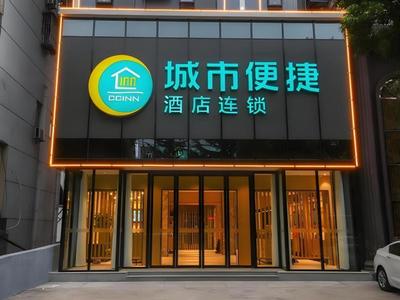 City Comfort Inn Huanggang Polytechnic College Yi'ai Lake