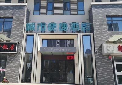 City Comfort Inn Xuzhou High-speed Railway Station 2nd Hospital East Hospital