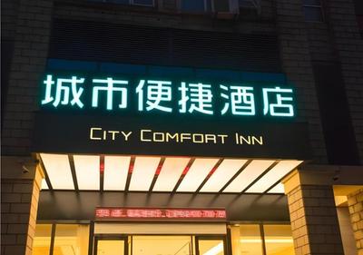 City Comfort Inn Wuhan Daxueyuan Road Qingfeng Villa