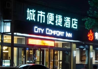 City Comfort Inn Baoding Xiongan New Area Xiong County Government