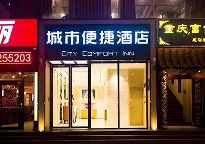 City Comfort Inn Dongfang Donghai Road Gymnasium Municipal Government