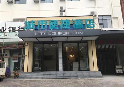 City Comfort Inn Bozhou Wanda Kangmei Traditional Chinese Medicine City