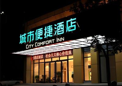 City Comfort Inn Loudi Sports Center