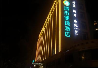 City Comfort Inn Tonglu Fuchun River Qiaolin Road