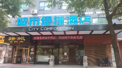 City Comfort Inn Chenzhou Wuling Square
