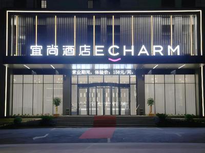 Echarm Hotel Huanggang Tuanfeng Administration Service Center