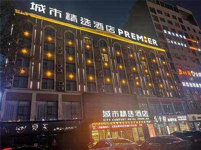 City Comfort Premier Hotel Bozhou Municipal Government Weiwu Square