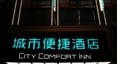 City Comfort Inn Tianmen Luyu Food Street