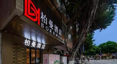 Borrman Hotel Wuzhou College Fumin Road