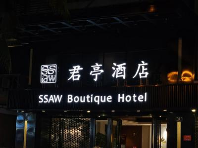 SSAW Boutique Hotel Sanya