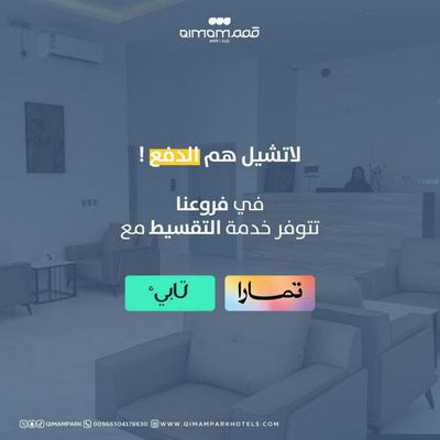 قمم بارك Qimam Park Serviced Apartments 4