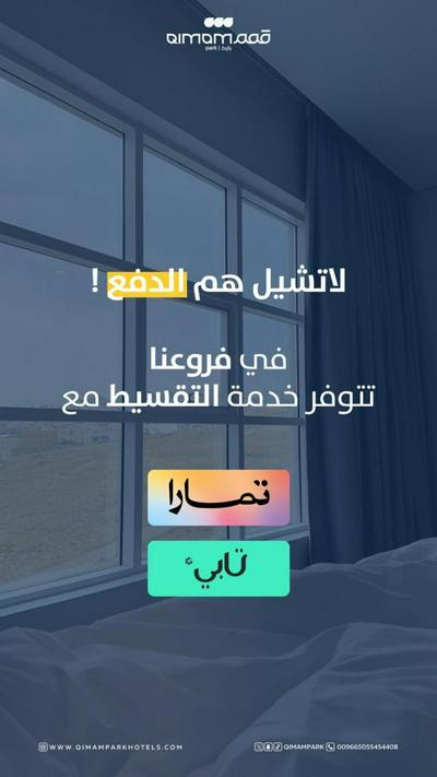 قمم بارك Qimam Park Serviced Apartments 2