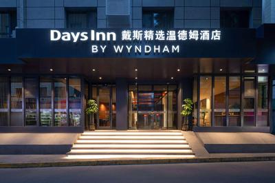 Days Inn by Wyndham Lanzhou Chengguan