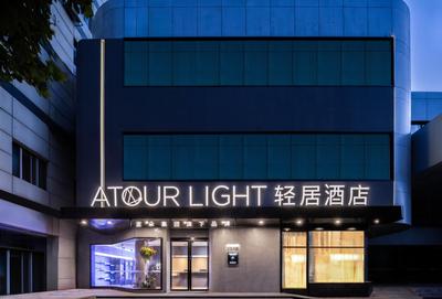 Atour Light Hotel Shijiazhuang Railway Station Art Center