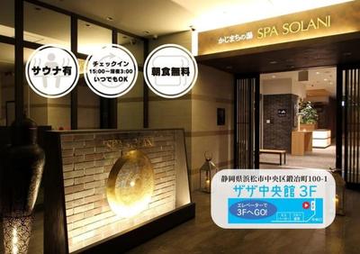 KAJIMACHI NO YU SPA SOLANI - Vacation STAY 26776v