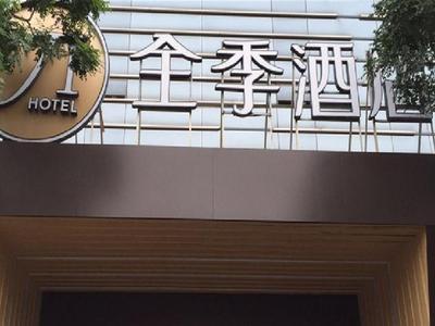 JI Hotel Beijing Chaoyangmen