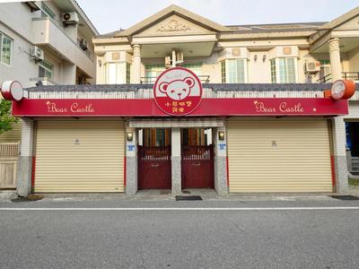 小熊城堡民宿-免費停車 !!新歌KTV-過山車電動麻將-露天烤肉-以上設備僅限包棟使用 # 選Villa才是包棟 # - 16人以下可少人包棟請電聯!!