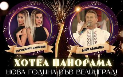 Hotel Panorama Velingrad