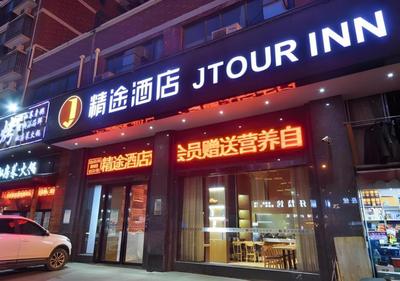 JTOUR Inn Wuhan Changfeng Avenue Garden Expo