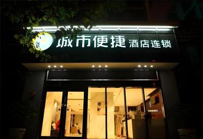 City Comfort Inn Guiyang Jiefang Road Hongtongcheng