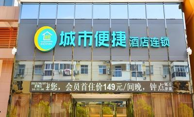 City Comfort Inn Nanhu Jian'an Street Metro Station Baigang City
