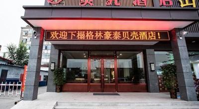 Shell Hotel Shanxi Fenyang Xinhuacun Town Fen Distillery