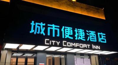 City Comfort Inn Jingmen Jinshan Xinshi Avenue