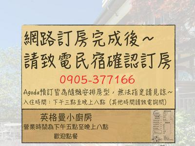 清境英格曼花園民宿