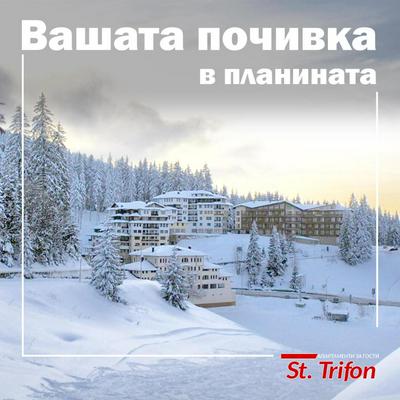 St Trifon Guests Apartments