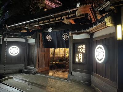 Shiseki Ryokan Kagetsu Taishoukan - Vacation STAY 48529v