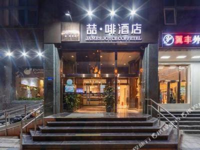 James Joyce Coffetel Beijing South Station Guang'anmen You'an Hospital
