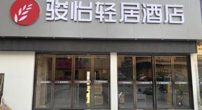 Jun Light Hotel Jiangxi Jiujiang Yongxiu County Dongyong Mall